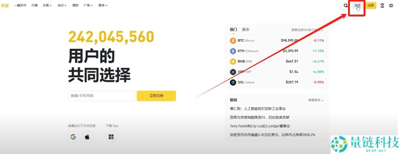 币安 (Binance) 最新官网下载与新手入门全攻略