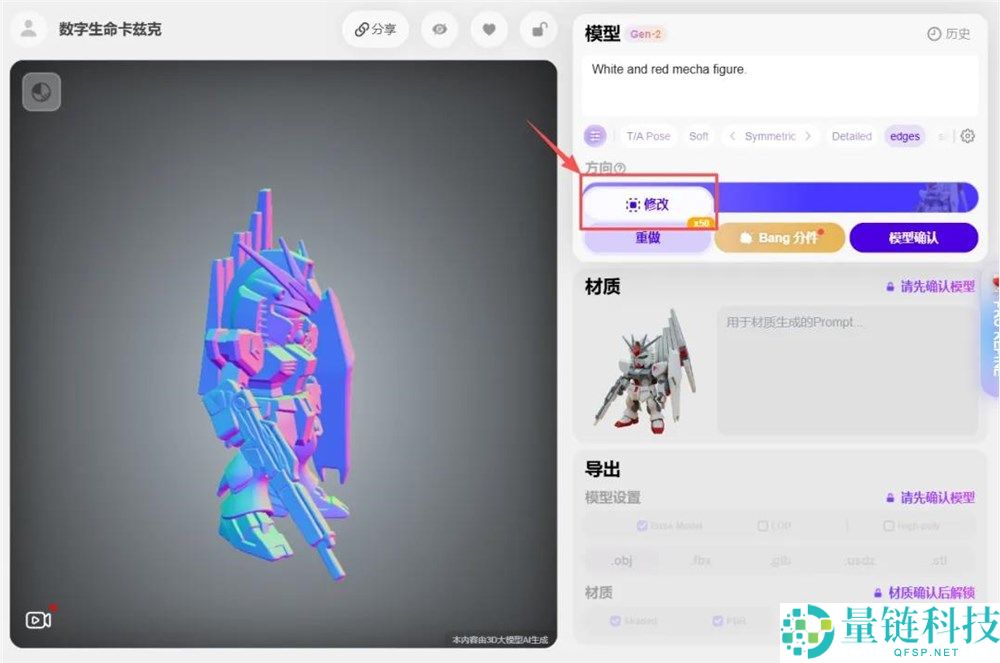 3D范畴的NanoBanana也来了,万物皆可用嘴操控。