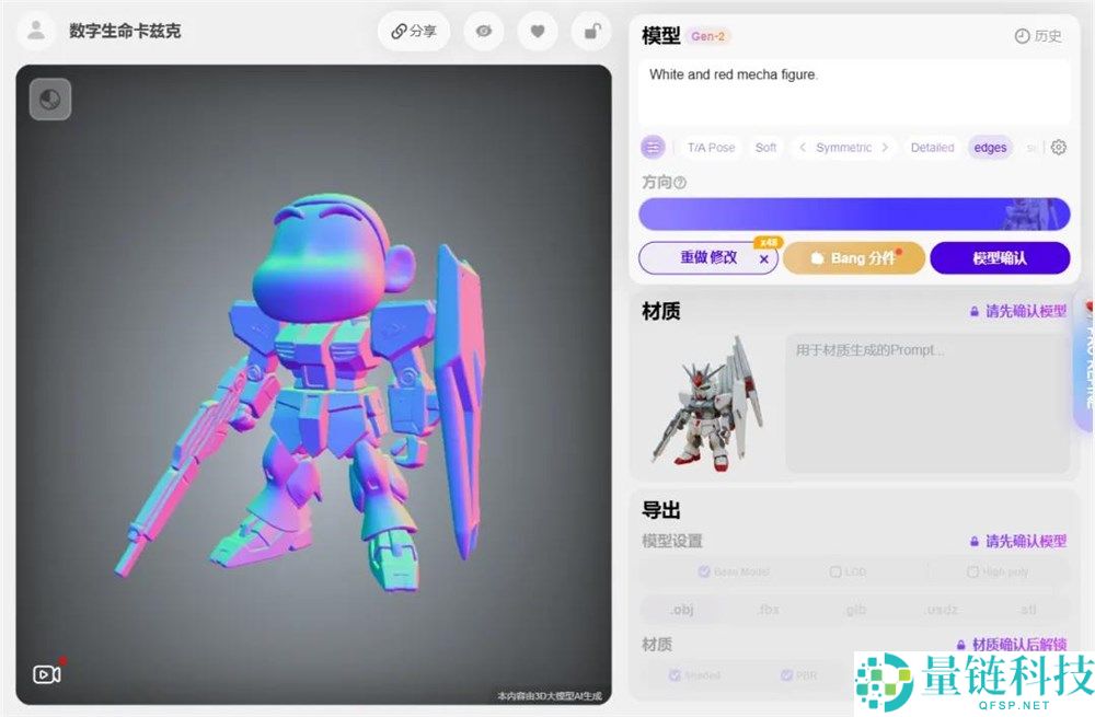 3D范畴的NanoBanana也来了,万物皆可用嘴操控。