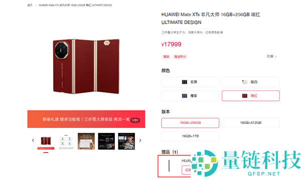 华为Mate XTs特殊巨匠开启新年冷遇：送599元M-Pen 3手写笔