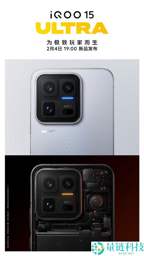 首款机能Ultra旗舰来了,iQOO 15 Ultra定档2月4日