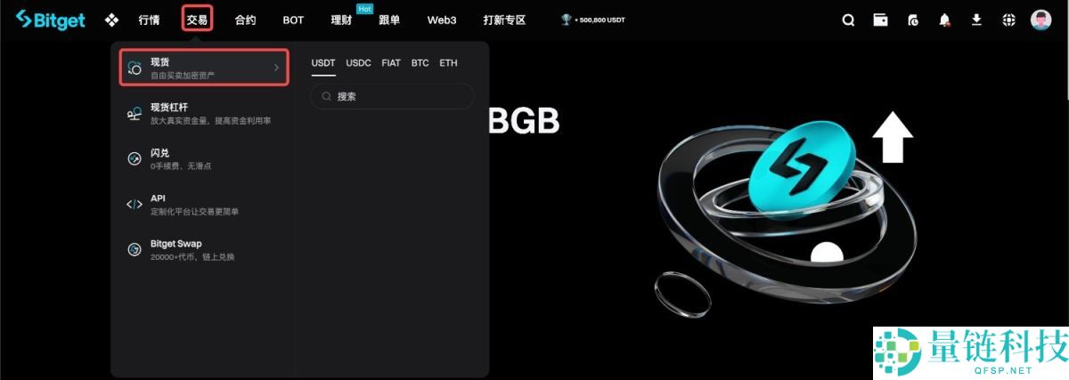 如何在Bitget上进行现货交易？Bitget进行现货交易的图文教程(APP端/网页端)
