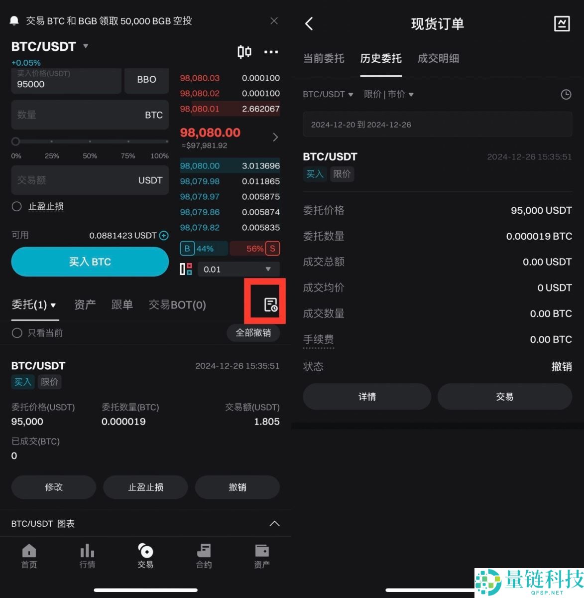如何在Bitget上进行现货交易？Bitget进行现货交易的图文教程(APP端/网页端)