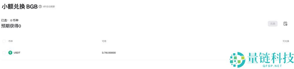 什么是小额兑换BGB功能？如何使用？Bitget将小额资产兑换为BGB的操作教程