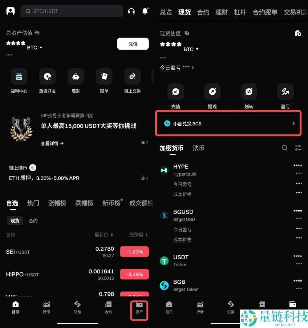 什么是小额兑换BGB功能？如何使用？Bitget将小额资产兑换为BGB的操作教程