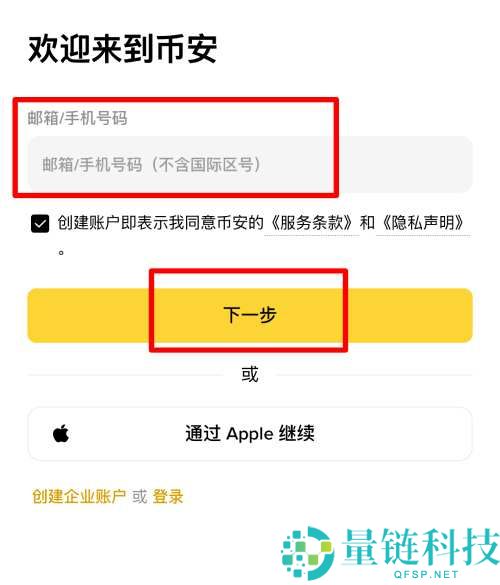 币安交易所使用教学:新手必看的账号注册+KYC验证+出入金操作教学