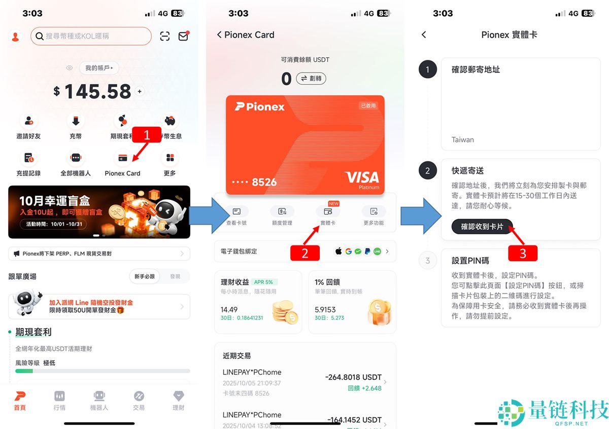 Pionex派网实体Visa橘卡开箱＋申请＋开卡+刷卡实测完整教学