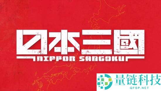 《日本三国》官宣动画化,令和日天职裂进入战国