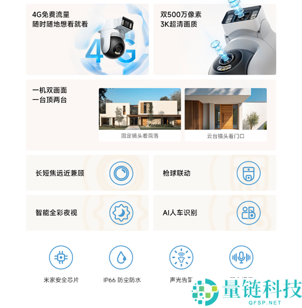 379元 小米首款室外4G摄像机发布：流量收费、不限速 一台顶两台