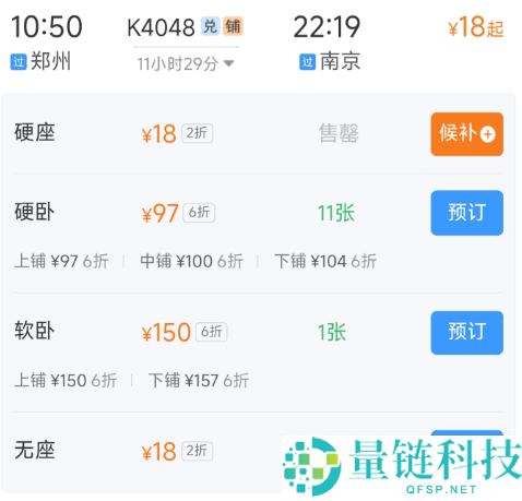 反向春运低价火车票来了,郑州到南京18元、苏州到上海8元