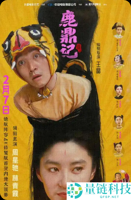 经典绝版声势,周星驰经典老片《鹿鼎记2》4K修复版定档  为33年来初次在边疆上映