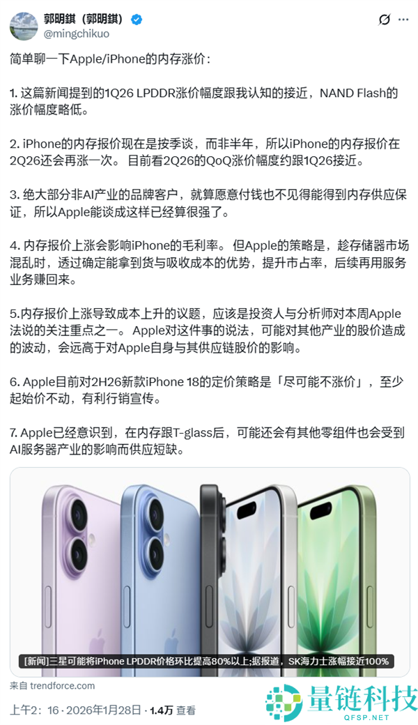 苹果硬抗内存本钱压力,郭明錤：iPhone 18系列起售价与前代持平