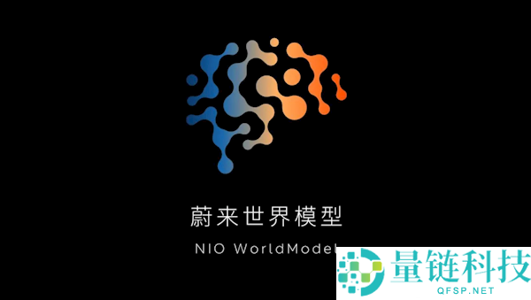 首增城区领航换电 驾驶更类人,蔚来世界模子NWM克日开启推送