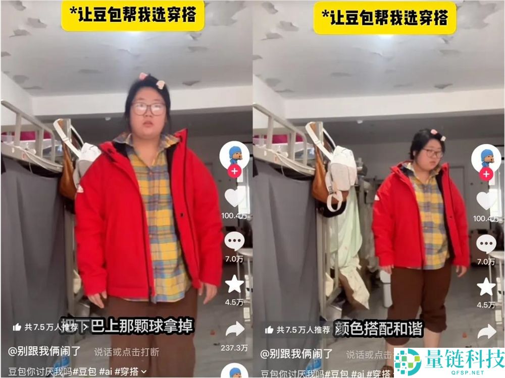 1.72亿月活的豆包,成了年青人的穿搭导师