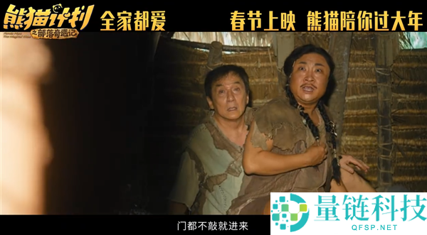 马丽、成龙主演,喜剧片子《熊猫设计之部落奇遇记》定档2026年春节上映