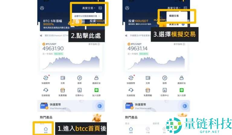 BTCC交易所安全吗？靠谱吗？附BTCC使用攻略