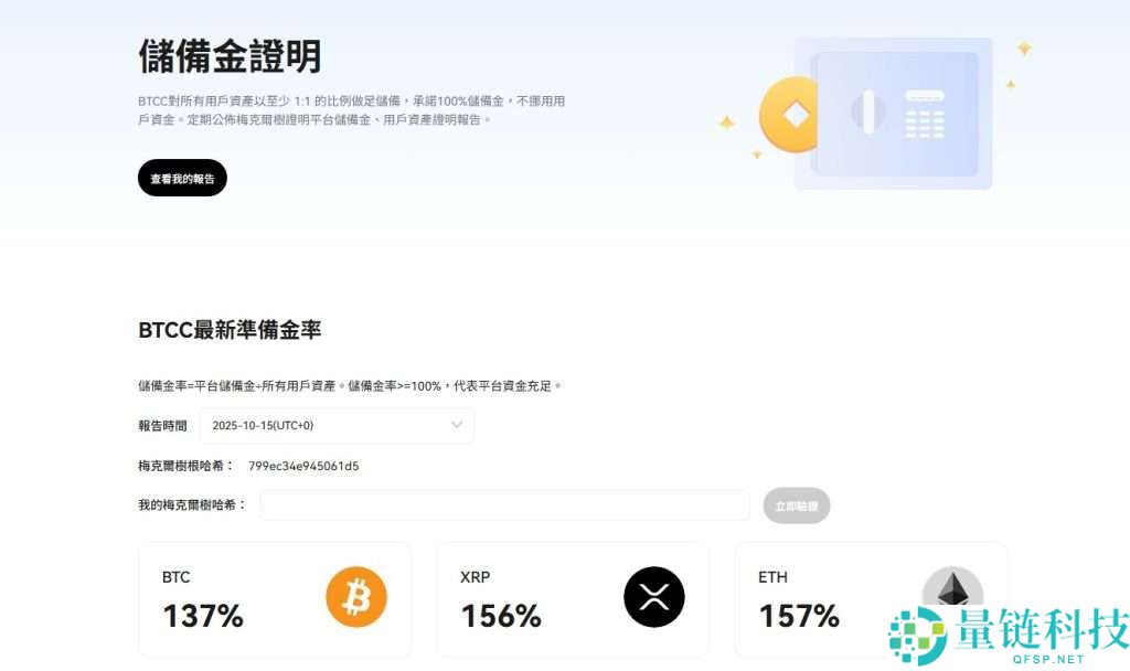 BTCC交易所安全吗？靠谱吗？附BTCC使用攻略
