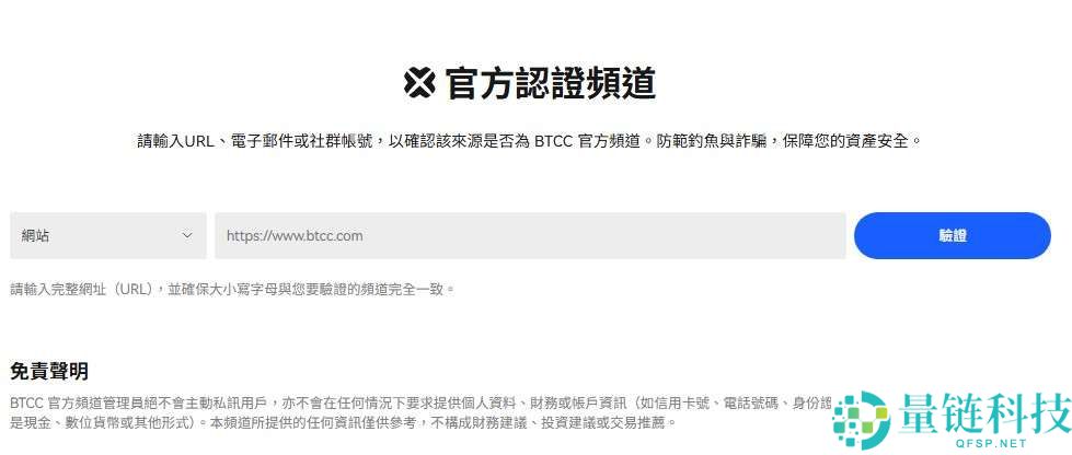 BTCC交易所安全吗？靠谱吗？附BTCC使用攻略