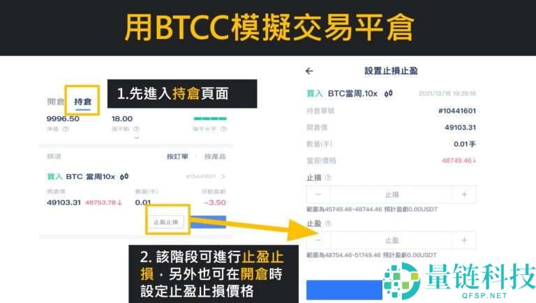 BTCC交易所安全吗？靠谱吗？附BTCC使用攻略