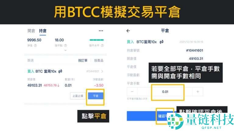 BTCC交易所安全吗？靠谱吗？附BTCC使用攻略