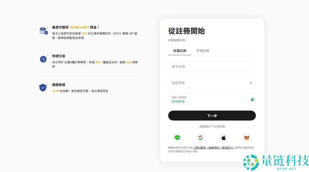 BTCC交易所安全吗？靠谱吗？附BTCC使用攻略