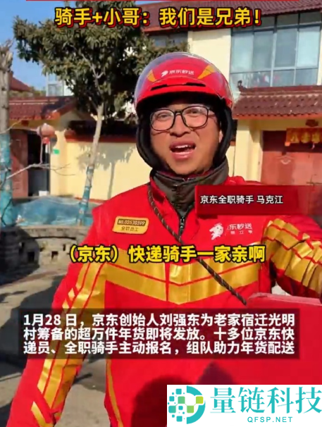 17年快递老哥一家四口在京东上班：刘强东把他当兄弟照顾