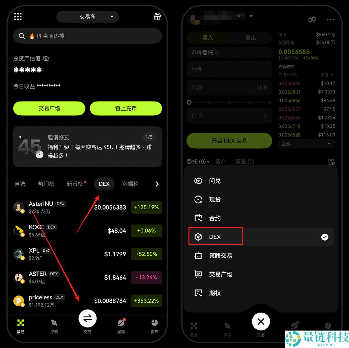 OKX上线内置DEX，如何在欧易交易所进行DEX交易？