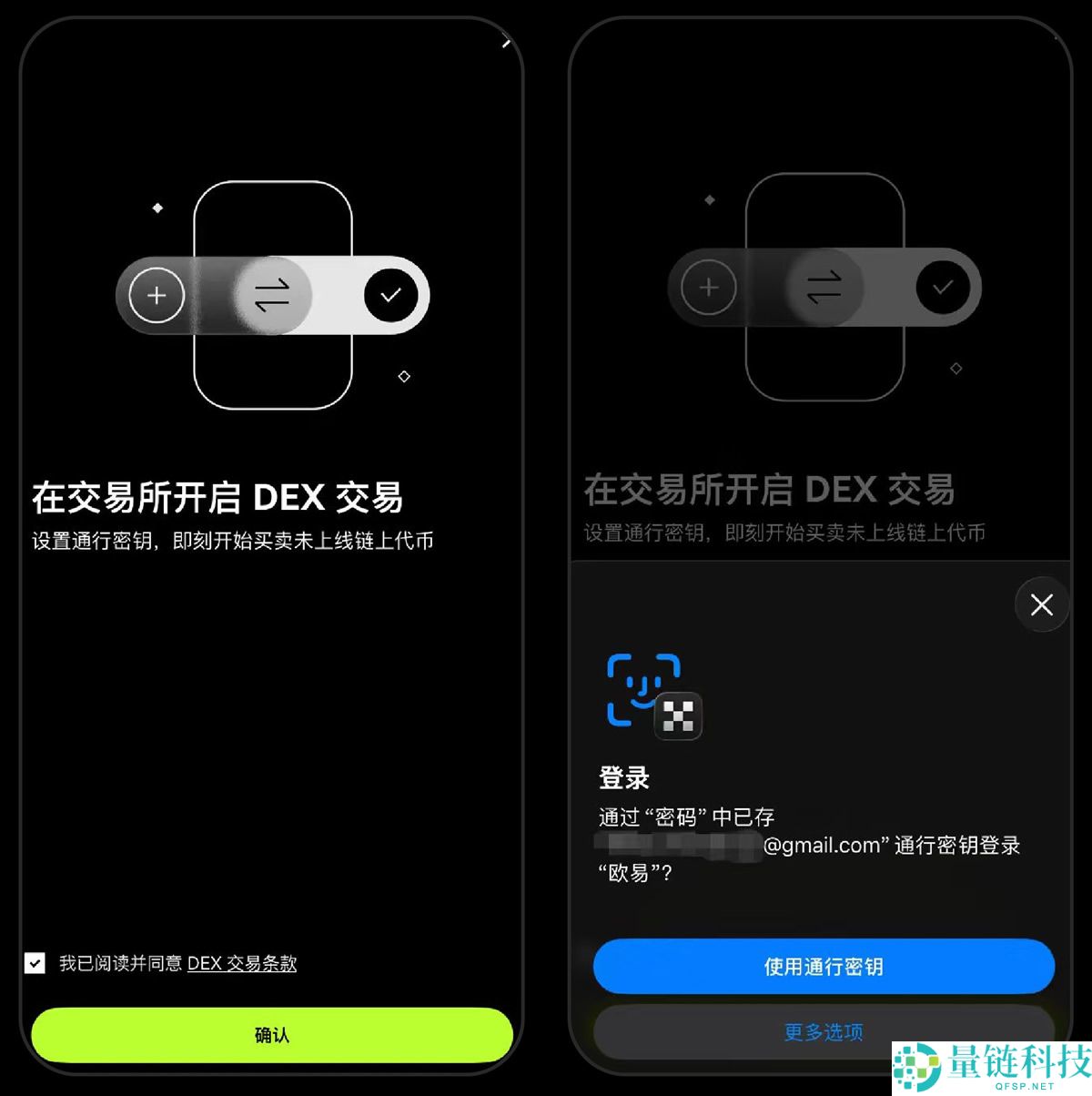 OKX上线内置DEX，如何在欧易交易所进行DEX交易？