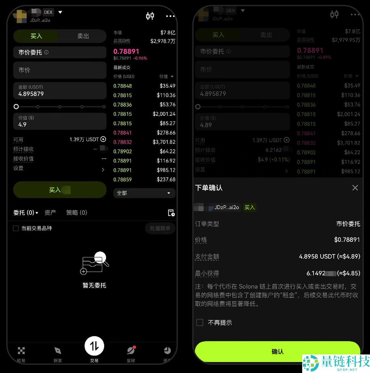 OKX上线内置DEX，如何在欧易交易所进行DEX交易？