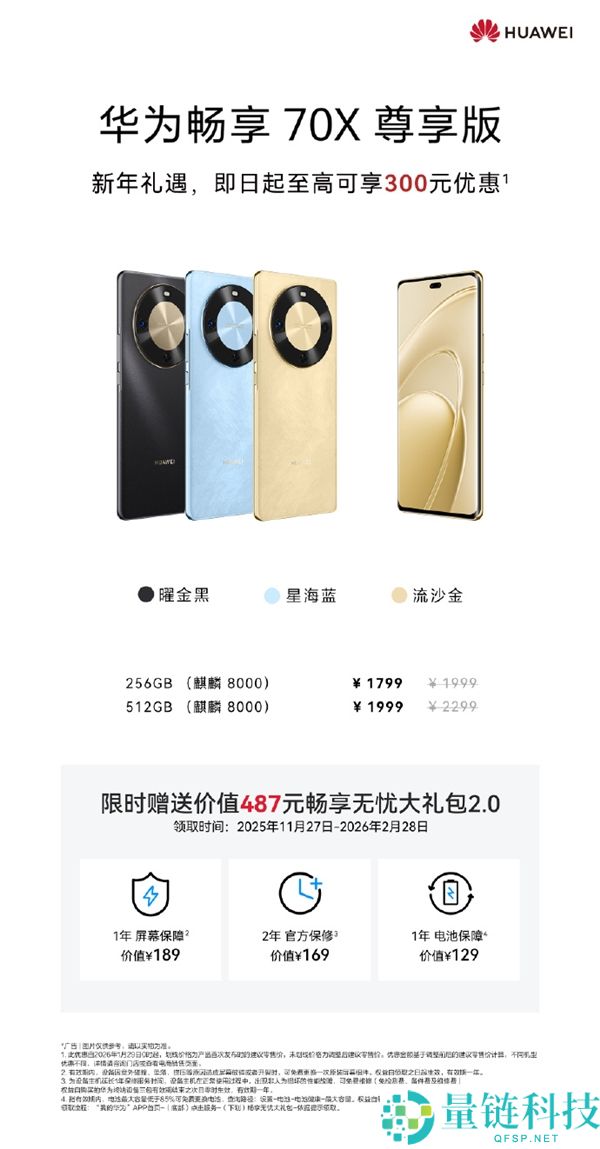 1799元起 华为畅享70X尊享版初次官方降价：最高优惠300 麒麟8000芯片