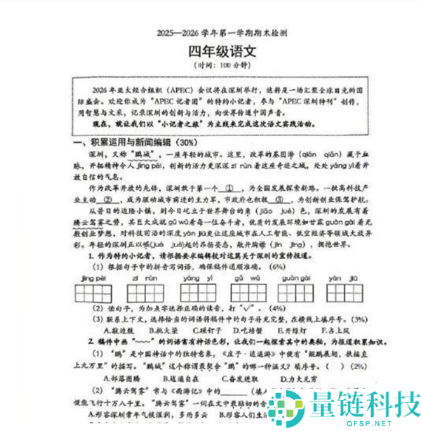 冲破刷题形式,深圳小学期末考题被挤上热搜 网友看完评堪比公务员行测