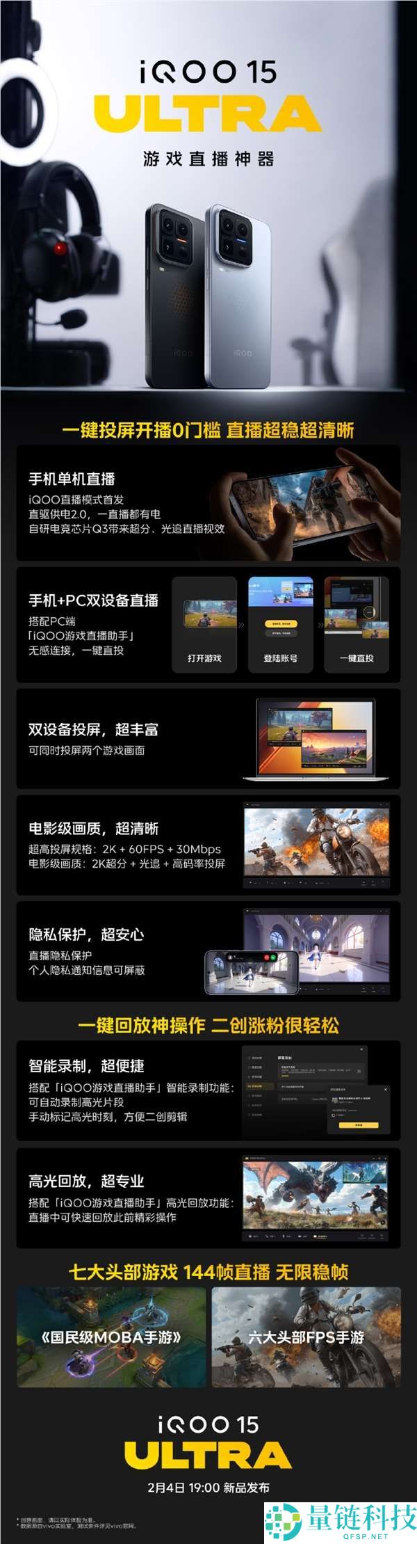 游戏直播神器,iQOO 15 Ultra支撑一键投屏 开播0门坎