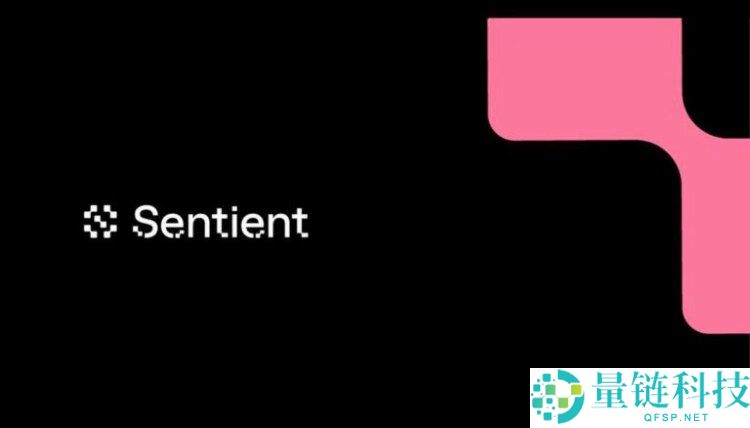 Sentient(SENT)币是什么?怎么样?Sentient项目概述,代币经济与前景分析