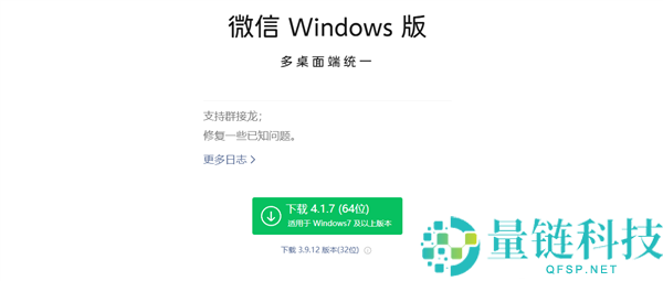 2026年初次更新,微信Win/Mac双端4.1.7正式版发布：群接龙来了