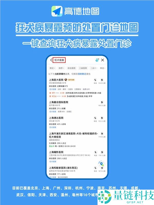 被猫狗咬伤不慌了 高德地图上线狂犬疫苗门诊地图