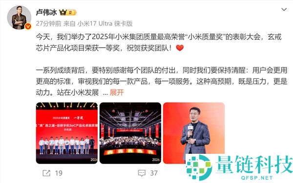 卢伟冰回应小米质量奖,必需以行业第一的规范要求本人 成行业高质量标杆