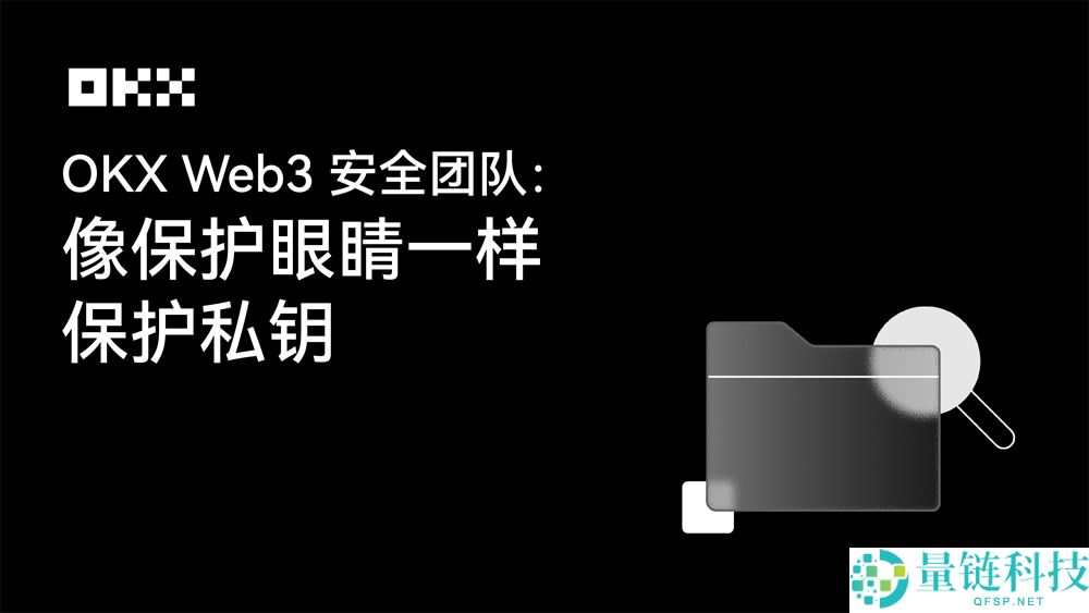 OKX Web3私钥安全指南：私钥或者助记词为什么会泄漏？如何规避？