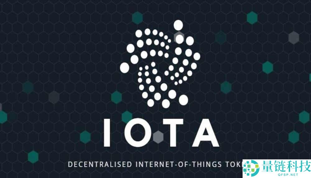 IOTA币是什么？怎么购买IOTA币？IOTA币价格分析及未来前景预测