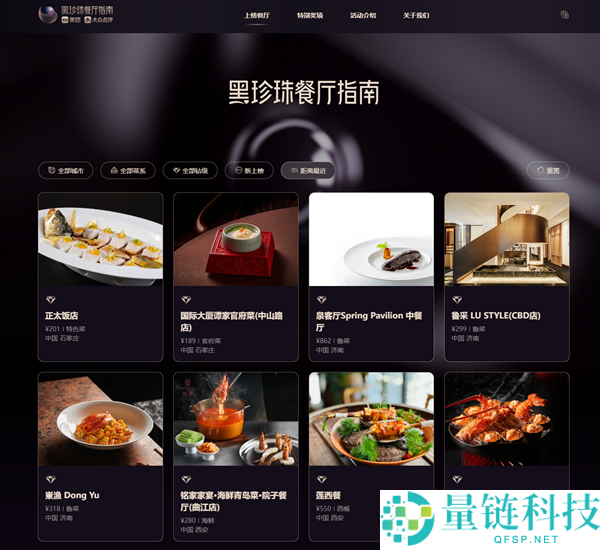 2026黑珍珠餐厅指南正式发布：上榜餐厅达263家 掩盖32城