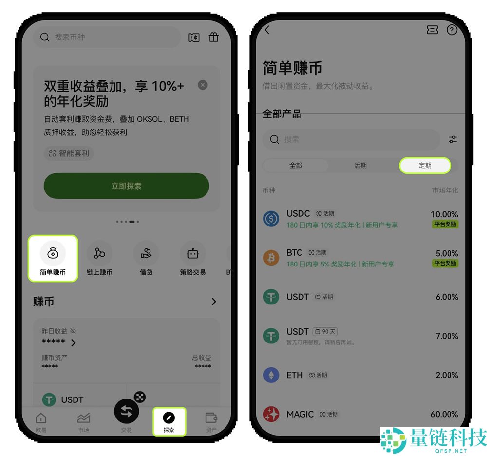 如何参与OKX活期和定期简单赚币？如何赎回简单赚币？