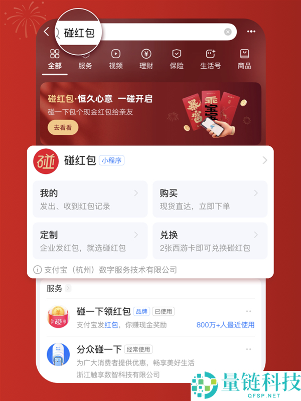 付出宝最新玩法碰红包卡上线：碰一下发/领红包,0手续费