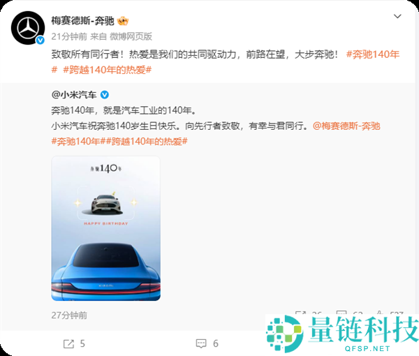 排面拉满,疾驰140岁生日 小米汽车等一众车企发文致敬