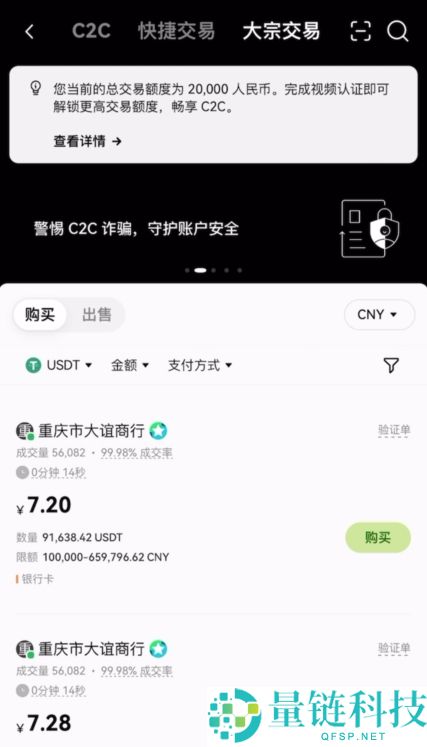 新手小白欧易OKX C2C买币教程：USDT充值和提现图文流程