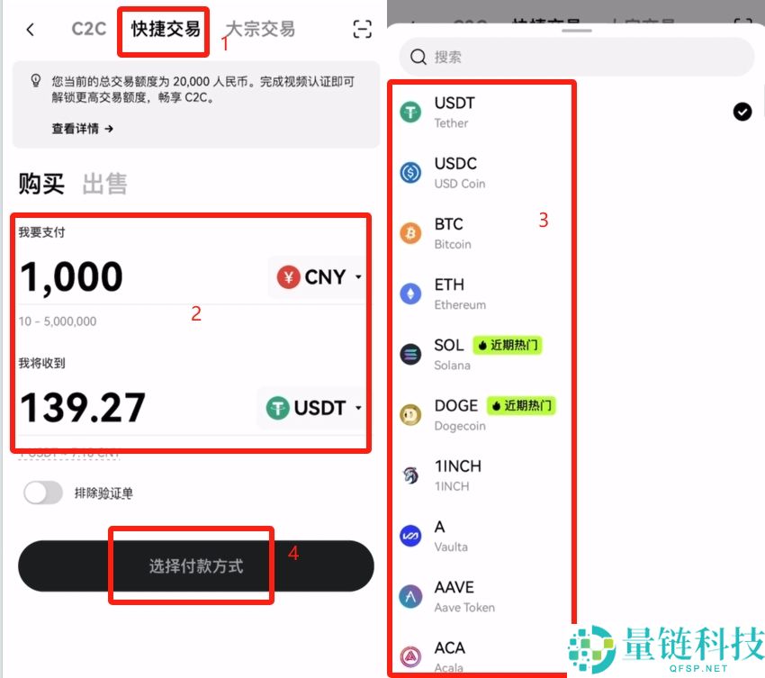 新手小白欧易OKX C2C买币教程：USDT充值和提现图文流程