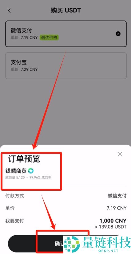 新手小白欧易OKX C2C买币教程：USDT充值和提现图文流程