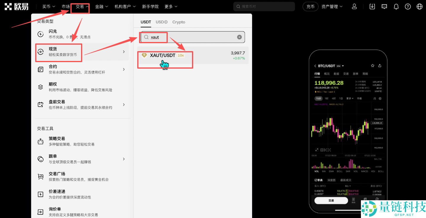 如何买入黄金RWA代币？OKX交易所购买黄金RWA代币XAUT教程