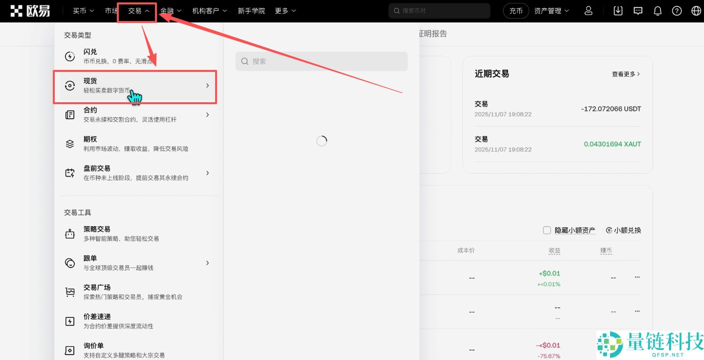 如何买入黄金RWA代币？OKX交易所购买黄金RWA代币XAUT教程
