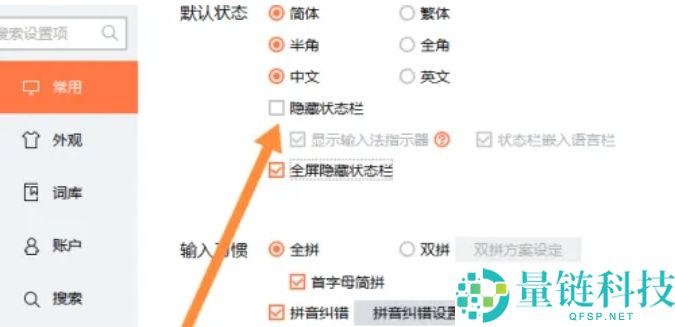 搜狗拼音输入法怎么隐藏工具栏