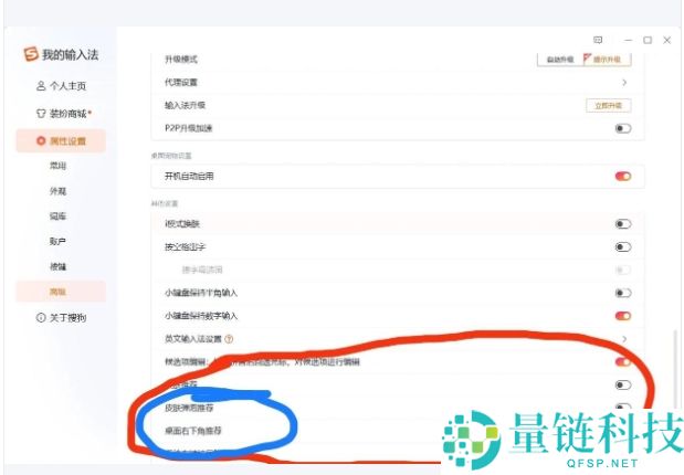 搜狗拼音输入法广告弹窗怎么关闭