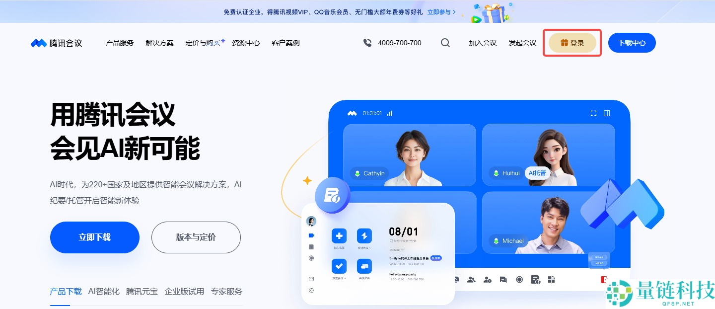 腾讯会议网页登录入口